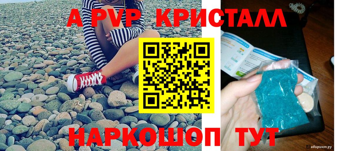 Топки  Alpha PVP Crystall  даркнет сайт  Alpha-PVP Соль  APVP кристаллы  Вход с VPN 