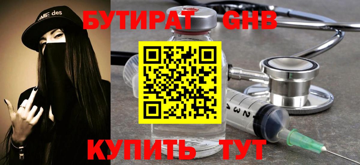 Бутират жидкий экстази Топки