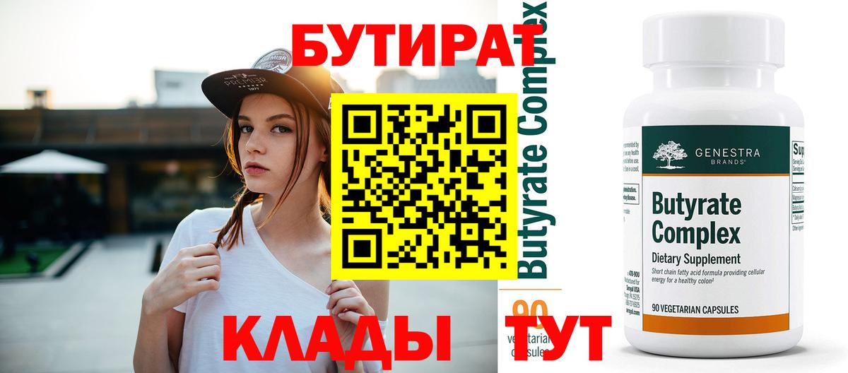 Топки  БУТИРАТ GHB  БУТИРАТ  Вход с VPN 