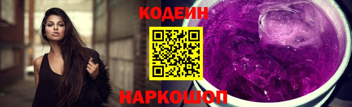 Кодеиновый сироп Lean Purple Drank  Кодеин напиток Lean (лин)  Топки  где можно купить наркотик  Вход с VPN 