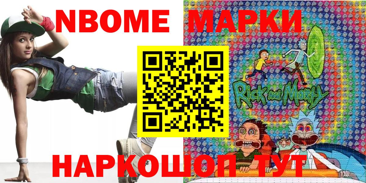 Марки NBOMe 1,5мг Топки